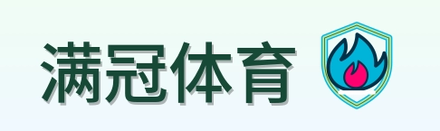 满冠体育 Logo